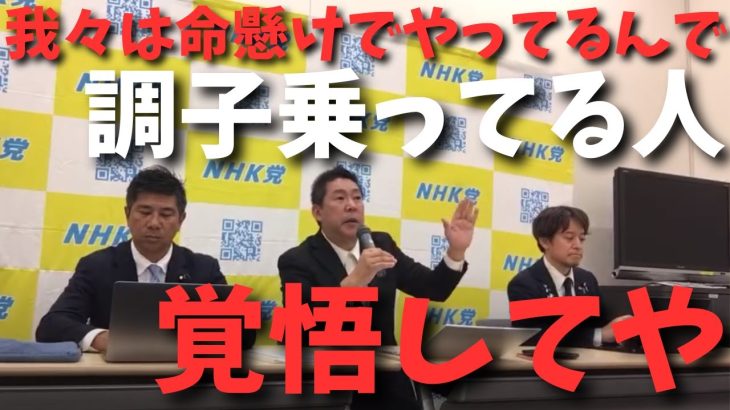 代表権争いで仮に負けても財力がある。今政治家女子48党で調子乗ってる人は覚悟を持ってください【我々は命懸けでやってるので】【立花孝志 大津綾香  ガーシー NHK党   切り抜き】