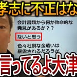 【立花孝志】大津綾香の不正の追求を黒川敦彦が否定するｗしかし彼の今までの行いは許せないので刑事告訴しました【NHK党 黒川敦彦】2023,10,13