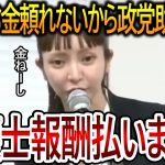 【立花孝志】大津綾香は党のお金を弁護士報酬に使うつもりです！今彼女が１番聞かれて嫌なことは不正よりもりそな銀行へ訴訟したお金の使途だと思います【NHK党 黒川敦彦】2023,10,17