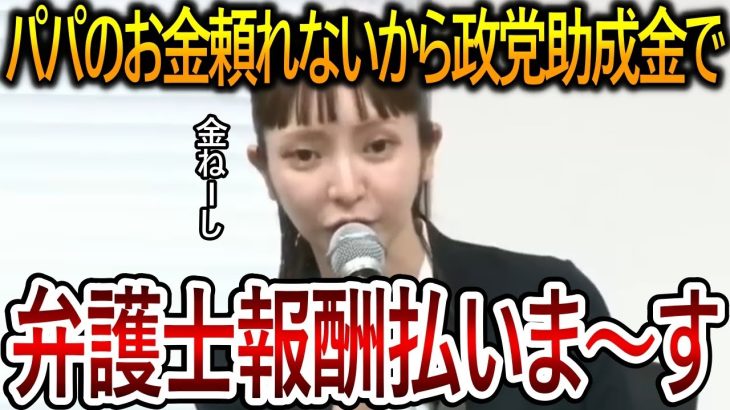 【立花孝志】大津綾香は党のお金を弁護士報酬に使うつもりです！今彼女が１番聞かれて嫌なことは不正よりもりそな銀行へ訴訟したお金の使途だと思います【NHK党 黒川敦彦】2023,10,17