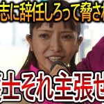 【立花孝志】大津綾香と豊田弁護士との連携が全く取れていません！自分が雇った弁護士でさえも迷惑をかける彼女にはある意味才能を感じます【NHK党 黒川敦彦】2023,10,3