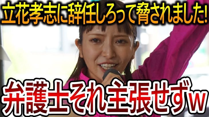 【立花孝志】大津綾香と豊田弁護士との連携が全く取れていません！自分が雇った弁護士でさえも迷惑をかける彼女にはある意味才能を感じます【NHK党 黒川敦彦】2023,10,3