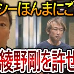 【立花孝志】綾野剛だけは許せない！ホントに悪い事をしている人が裁かれないのはおかしいので立花は抵抗し続けます【NHK党 ガーシー】2023,10,6