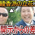 【立花孝志】大津綾香を擁護する立花アンチが調子に乗りすぎて終了！代表権争いで好き勝手やってきたアンチは次々と訴訟されていきます😇【NHK党 黒川敦彦】2023,9,21