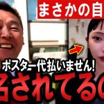 大津綾香の主張に唖然！「除名されたからポスター代を払わない」その場しのぎの弁明で自滅か？ 大津パパを訴え さらにボロを出させます。【 NHKから国民を守る党 立花孝志 切り抜き】 政治家女子48党