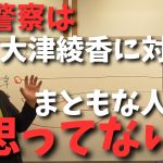 黒川敦彦の上司は大津綾香なんだから黒川君がやったことは大津綾香に責任を取ってもらう。そして黒川君反社の証拠いつ出すの？？？？？【立花孝志 大津綾香 ガーシー NHK党  NHKをぶっ壊す 切り抜き】