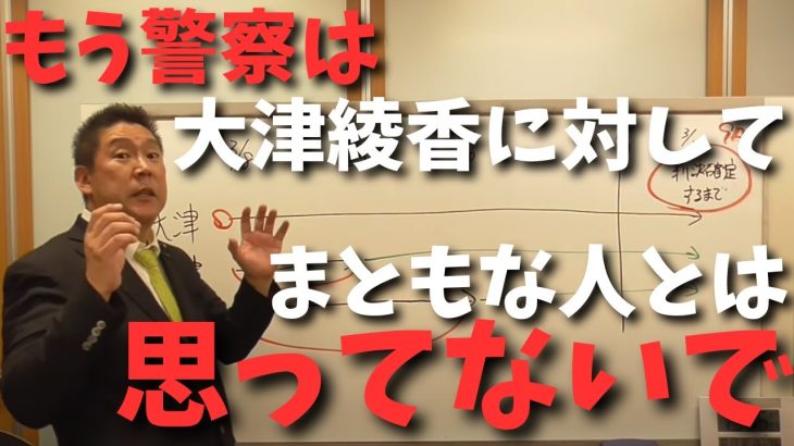 黒川敦彦の上司は大津綾香なんだから黒川君がやったことは大津綾香に責任を取ってもらう。そして黒川君反社の証拠いつ出すの？？？？？【立花孝志 大津綾香 ガーシー NHK党  NHKをぶっ壊す 切り抜き】