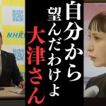 大津は民事再生しても誰も得しないって言ってる？え？何言ってるの？【お前の不正行為止めるためにやってんねん】【立花孝志 大津綾香 ガーシー NHK党  NHKをぶっ壊す 切り抜き】