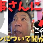 【大津さんのお父さん会社はお金ない】それよりも大津さんの元カレのことについて刑事さんが○○でした。会見で説明するんですよね？【立花孝志 ガーシー NHK党  NHKをぶっ壊す 切り抜き】