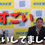 不正って言うけど何の不正なの？半年も出てきてないけど….【まさかなんもなかったとか言わないよね？】【立花孝志 ガーシー NHK党  NHKをぶっ壊す 切り抜き】