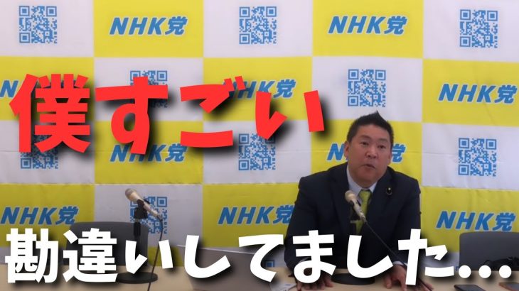 不正って言うけど何の不正なの？半年も出てきてないけど….【まさかなんもなかったとか言わないよね？】【立花孝志 ガーシー NHK党  NHKをぶっ壊す 切り抜き】