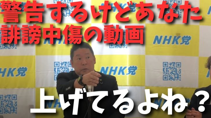 黒川敦彦は裁判所に来なかったし裁判所から連絡しても繋がらない…しかも次はNHKの被害者救済してないって意味のわからん噓ついてる…【立花孝志 大津綾香  ガーシー NHK党   切り抜き】