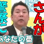 【立花孝志】大津綾香さんが警察署に呼ばれることになるはず。狙っているのは組織犯罪【NHKから国民を守る党】【政治家女子48党】