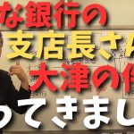 【大津綾香VSりそな銀行、齊藤健一郎】りそな銀行の真の財産者名義なんかどうでもいい。【大津側はズルい人情報をすぐ隠すから】【立花孝志 大津綾香 ガーシー NHK党  NHKをぶっ壊す 切り抜き】