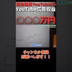 立花孝志が国会議員の時のYouTubeの広告収入は○○○円。　 #立花孝志 #政治家  #nhk党 #国会議員