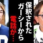 【松浦勝人】保釈されたガーシーから電話で言われた事を話します【avex 会長 高橋 弁護士 松浦会長 ガーシーch NHK党 立花孝志 切り抜き】