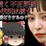 【＃ゆっくり解説 】遂に立花党首が動く！大津綾香を窮地に立った今後はどうなる！？【#ゆっくり #政治 #政治家 #立花孝志 #経済 #nhk党 #nhk #内紛 #ガーシー 】