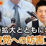 党勢拡大とともに増す参政党への妨害工作｜神谷宗幣