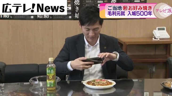 広島・安芸高田市の石丸市長が「あきたかた焼き」を試食　感想は･･･？