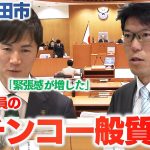 【安芸高田】議会の答弁は決まったものを読んでるの？