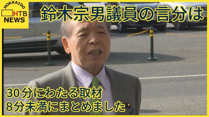 「特別問題のある話ではない」突然ロシアを訪れた鈴木宗男議員　持論展開　その言い分は