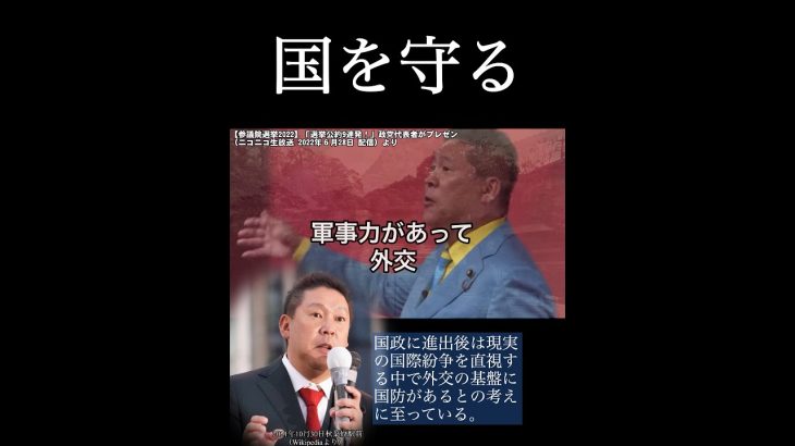 立花孝志が国防を語る！「強くならないと大切なものは守れない」憲法改正と軍事力の強化を訴える