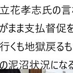 立花孝志氏 支払督促に対して大津綾香氏が異議申立てをして来たので、収入印紙と切手を裁判所に送って下さいについて