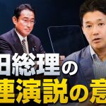 報道されない岸田総理の国連演説と国連の真の意味｜室伏謙一