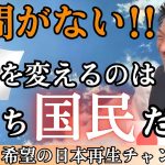 日本経済停滞を復活させるには　その鍵は日本の根本的な〇〇問題にあった｜神谷宗幣×小名木善行