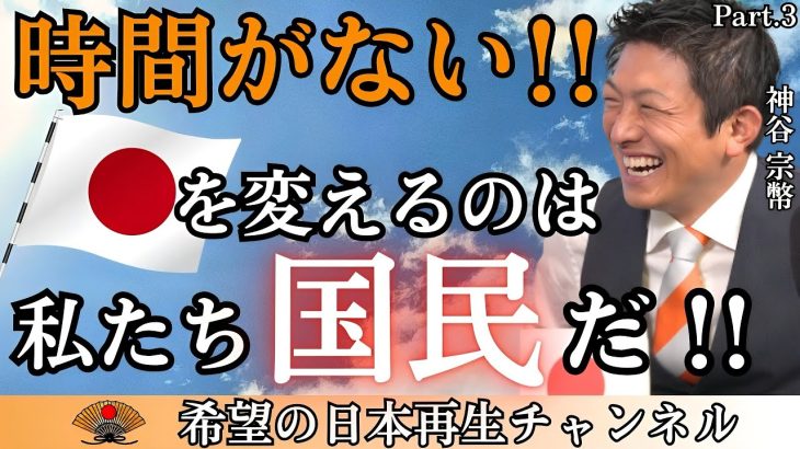 日本経済停滞を復活させるには　その鍵は日本の根本的な〇〇問題にあった｜神谷宗幣×小名木善行