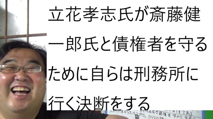 立花孝志氏の驚愕の反論！驚愕の新事実！ついに化けの皮が剥がれた大津さん、やっぱり狙いは◯◯だった！について