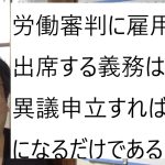 立花孝志氏の労働審判と支払い督促で訴訟祭になることについて