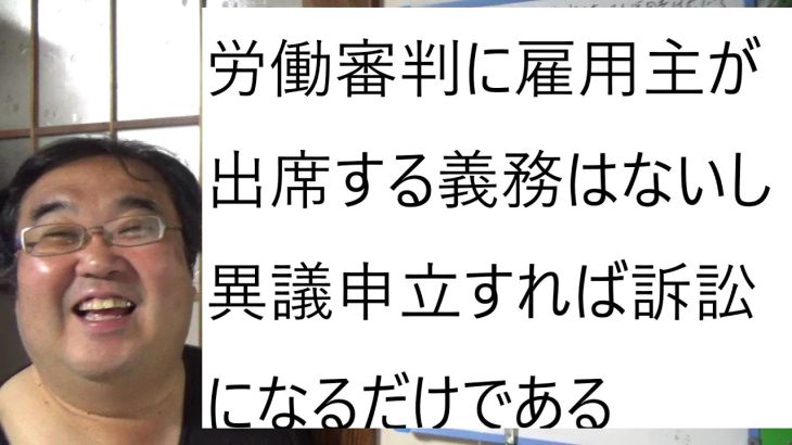 立花孝志氏の労働審判と支払い督促で訴訟祭になることについて