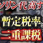 【国民民主・玉木雄一郎に訊く！①】ずばり、トリガー条項凍結解除はいつ！？