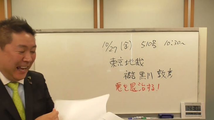 つばさの党【黒川敦彦】息してる？　弁護士見つからず【裁判所欠席】