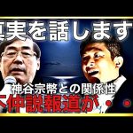 【参政党】松田学街頭演説/神谷宗幣代表との不仲説の真相を語る