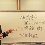 大津宗則被告【大津パパ】と杉田勇人被告を東京地裁に提訴しました。