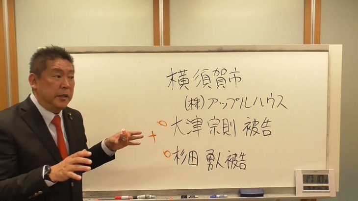 大津宗則被告【大津パパ】と杉田勇人被告を東京地裁に提訴しました。