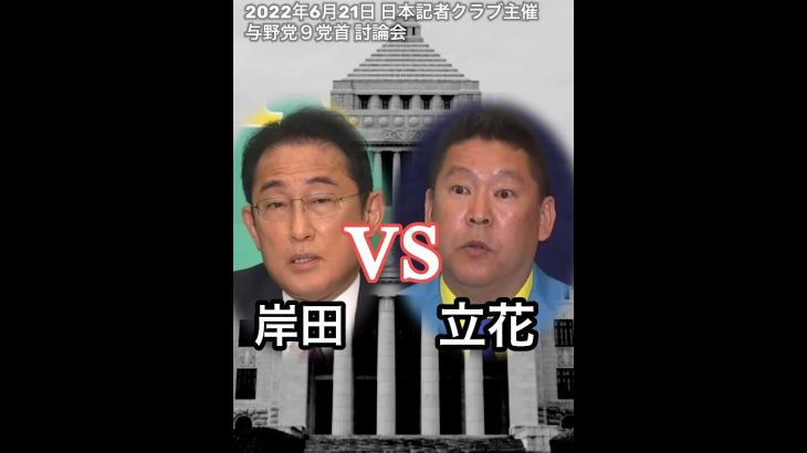 立花孝志vs岸田総理「中国の侵略をどう対応する！？」激論！