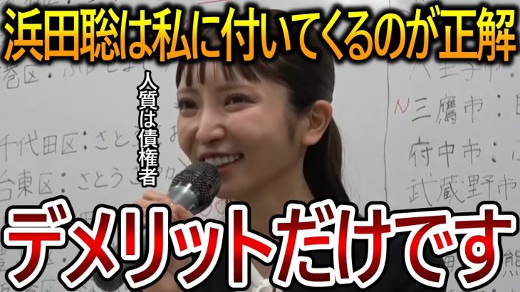 【立花孝志】大津綾香は浜田聡が自分側に来ることを望んでいた！彼女のトンデモ発言にはいつも驚かされますw【NHK党 黒川敦彦】2023,9,21