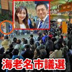 【参政党 神谷宗幣】感極まり涙… さのるみ マイク納め！海老名市議選挙最終日！倍率1.5倍の激戦！さのるみ 神谷宗幣 街頭演説 2023/11/11 海老名中央公園