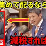 【参政党 】11/14最新！神谷宗幣「なんで税を集めて配るの？減税すれば終わりでは？」⇒財務大臣の答弁に唖然…/  ガソリン補助の闇/  GX移行債 /財政金融委員会 第212回国会（臨時会）