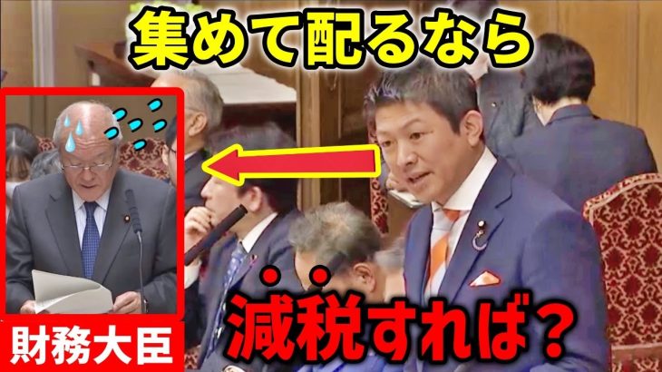 【参政党 】11/14最新！神谷宗幣「なんで税を集めて配るの？減税すれば終わりでは？」⇒財務大臣の答弁に唖然…/  ガソリン補助の闇/  GX移行債 /財政金融委員会 第212回国会（臨時会）