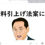 【ライブ配信】公務員の給料アップ法案等について　11月17日（金）参議院本会議で採決予定