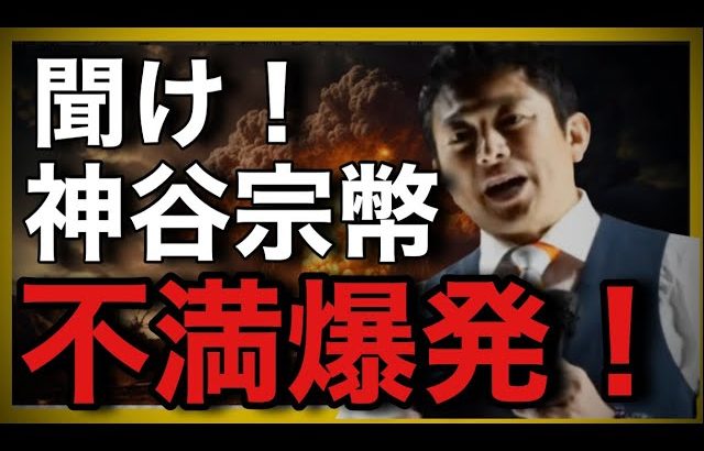 【参政党】神谷宗幣代表が党内のあの話や色々ストレスを溜める神谷代表(2023.11.19奈良市内)