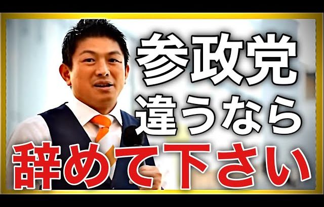 【参政党】騒動・・・神谷宗幣みんなで今頑張って作ってます。違うなら辞めて下さい(2023.11.23中央区花畑広場)