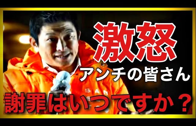 【参政党】神谷宗幣代表応援演説/アンチの皆さん！何も悪い事が出て来ませんけど？2023.11.28朝霞市議選・朝霞駅)