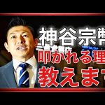 【参政党】海老名市議会議員選挙・神谷宗幣代表の応援演説/参政党・神谷宗幣が叩かれる理由を教えます。(2023.11.6海老名駅東口)