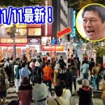 【参政党 神谷宗幣】 内輪揉め？全くブレていません！！神谷宗幣 街頭演説 2023/11/11 大和駅