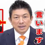 【参政党】武田先生がそんなコトするハズは… /言えなかった「内紛の全て」を言います。真偽はいかに…/ 【要約テロップ付き】2023/11/16  #神谷宗幣 #武田邦彦 #吉野敏明